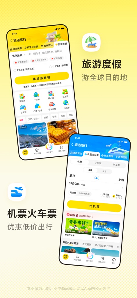 美团-美好生活小帮手 - Seamless Travel Planning