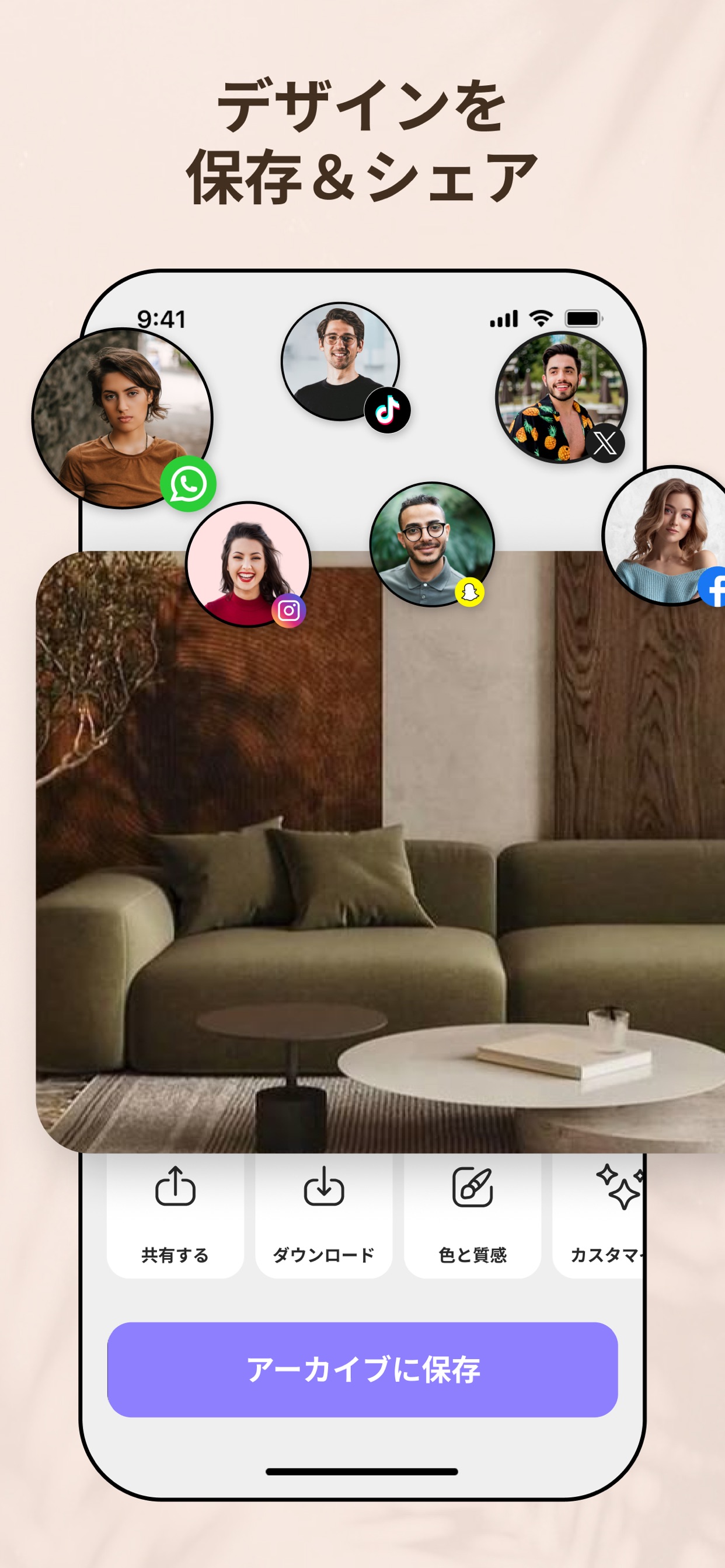 デザインを保存＆シェア
