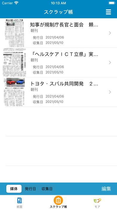 アンドロイド用の 新潟日報　紙面ビューアー をダウンロード