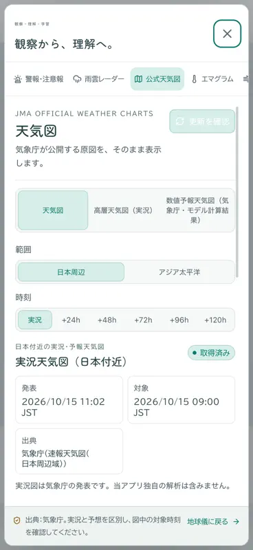 GWV 全球気象ビジュアライザー screenshot 3 of 8