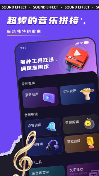 【图】音效大师-铃声制作&智能变声语音包(截图2) 【图】音效大师-铃声制作&智能变声语音包(截图2)