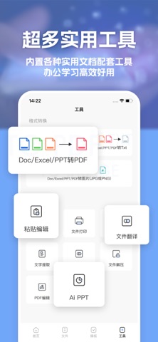 word文档手机版-掌上移动高效办公软件 screenshot