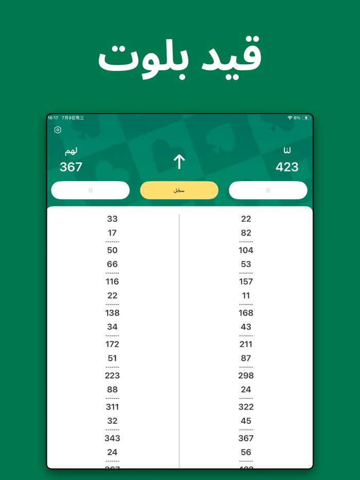 قيد بلوت - حاسبة بلوت حاسبه