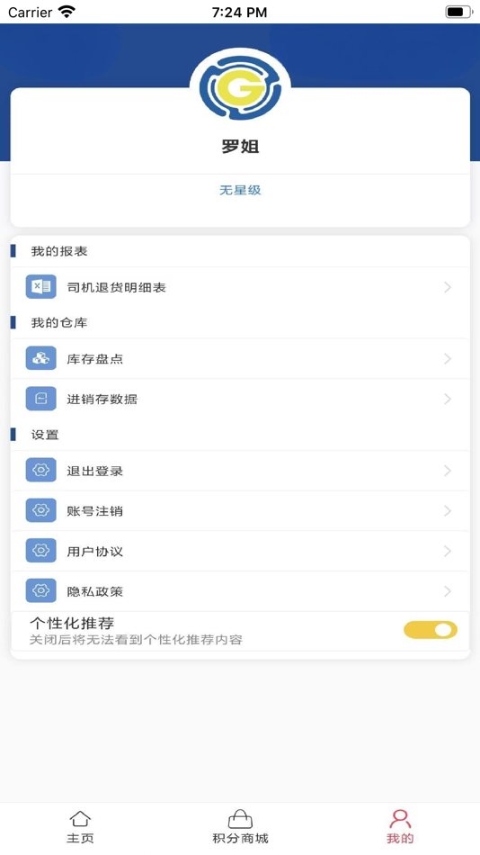#5. 贵州轮胎门店管理软件 (iOS) 由: 贵州轮胎股份有限公司
