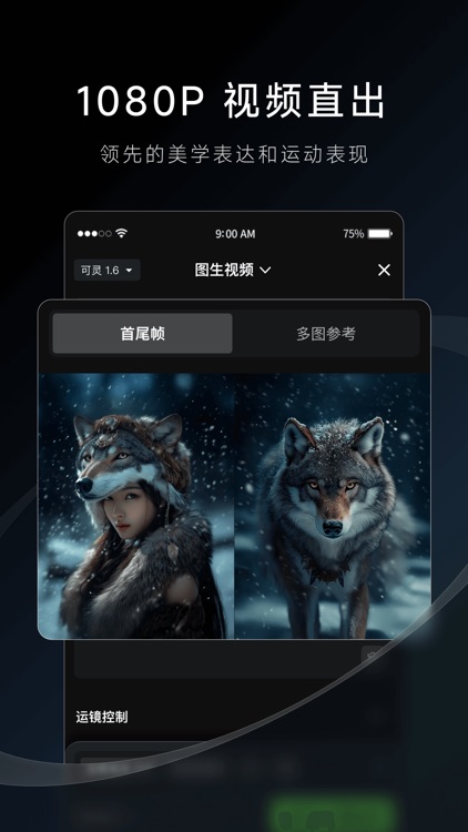可灵AI - AI图片&视频创作工具 screenshot-6