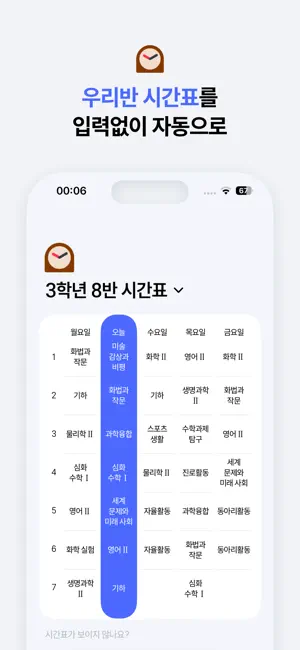 인:스쿨 screenshot 4