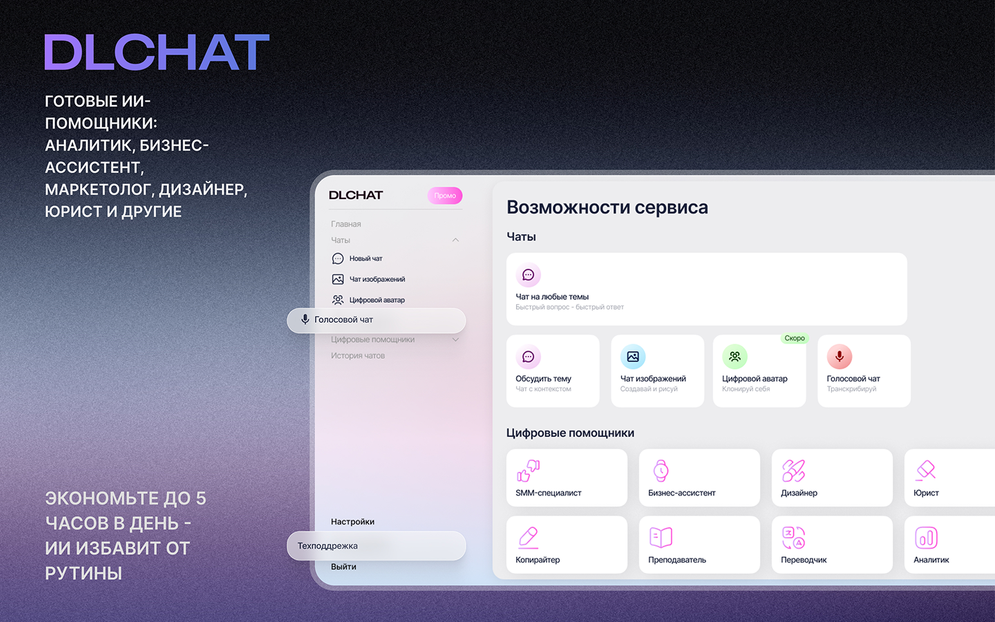 DLChat - ИИ ассистент