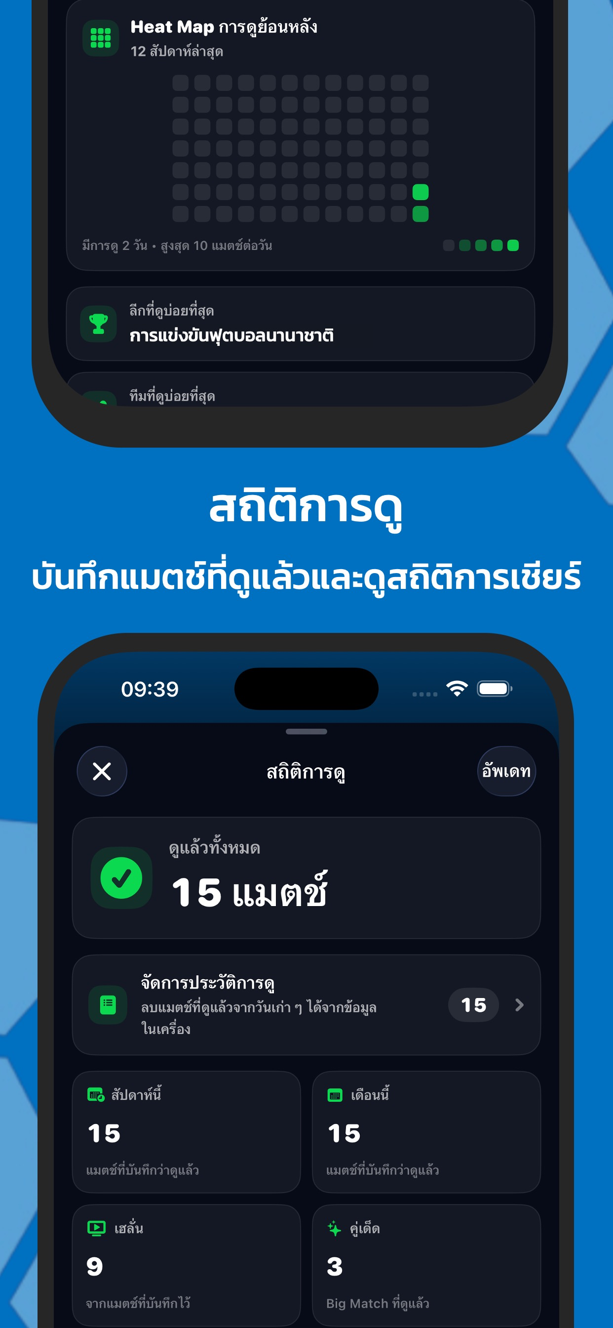 Helann: ตารางบอลและแจ้งเตือน screenshot 5