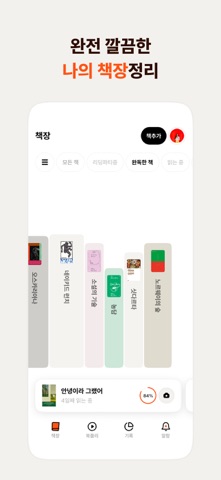 리다 : 최신판 독서기록 iPhone screenshot 2