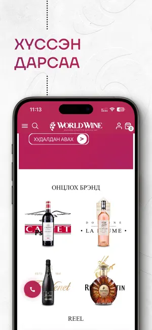 worldwine.mn screenshot 2