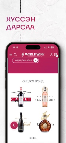 worldwine.mn Screenshot 2 of 3