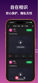 本色约 - 同城约会，无面具社交，素颜交友 screenshot