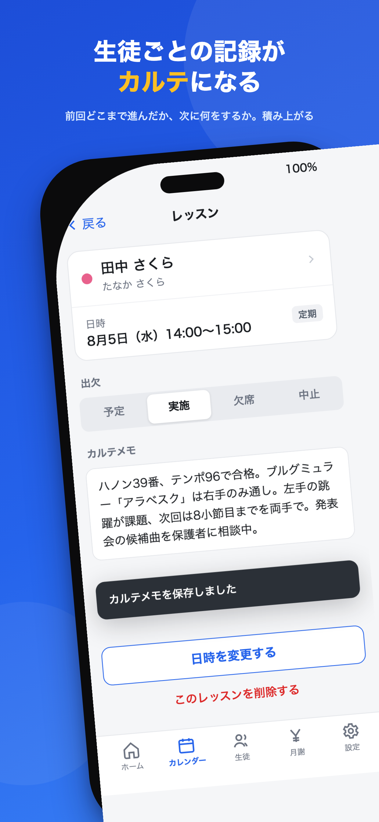 レッスン手帳-生徒・月謝・振替管理 screenshot 3