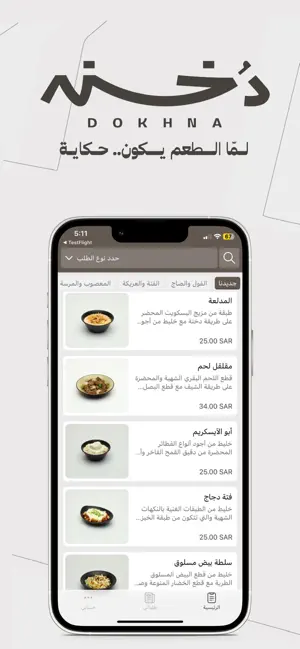 Dokhna | مطعم دخنه screenshot 1