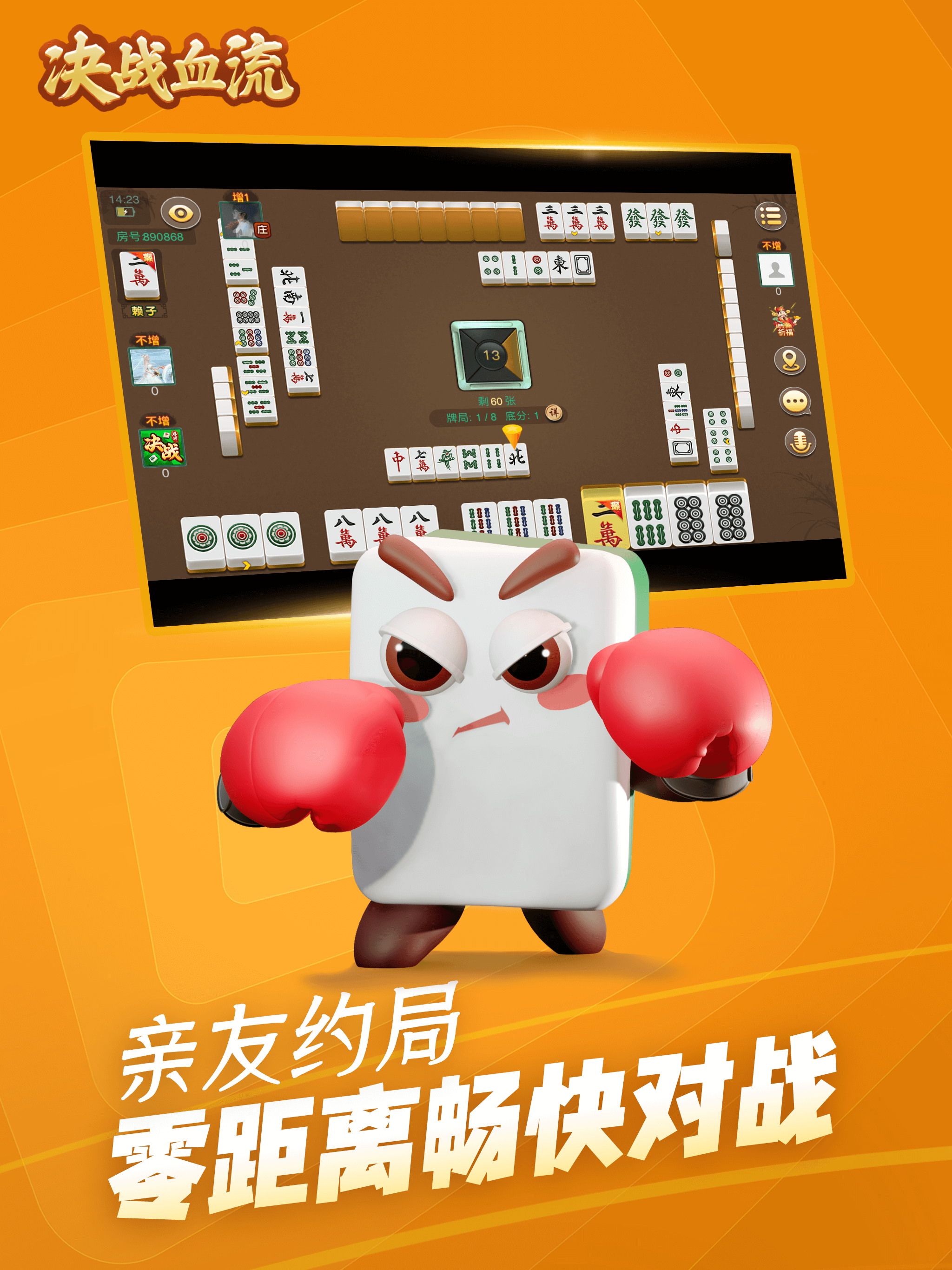 决战血流-湖北棋牌游戏全集