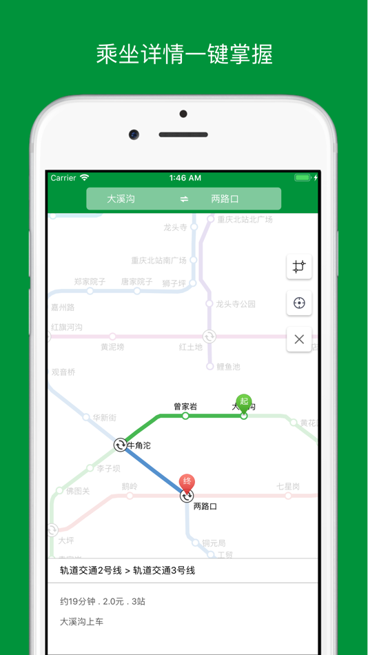 #3. 重庆地铁通-地铁线路查询必备神器 (iOS) Bởi: 连喜 罗