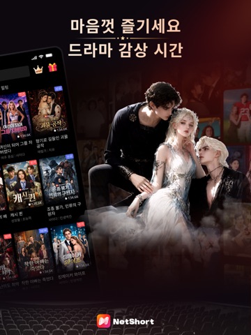 NetShort - 인기 드라마 및 TV 프로그램 App Store preview screenshot 10