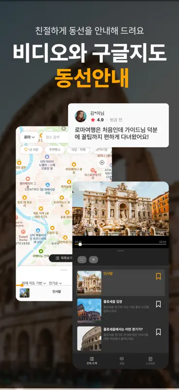 투어라이브 - 유럽/일본 여행 오디오 가이드 screenshot 5 of 6