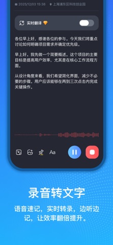 录音机 - AI录音转文字, 语音备忘录 screenshot