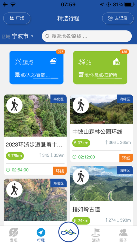 #2. 环浙步道 (iOS) 由: 宁波之之步道技术有限公司