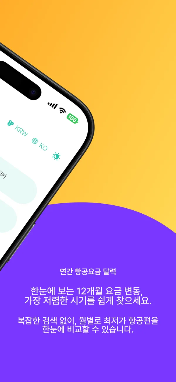 Screenshot #3 pour 에어서울 - 최저가요금검색