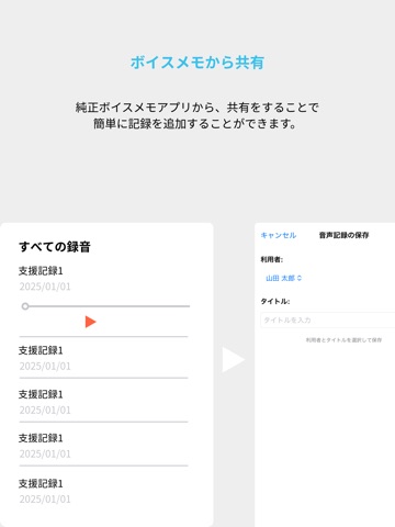 AI支援さん_ボイスメモ共有用 iPad screenshot