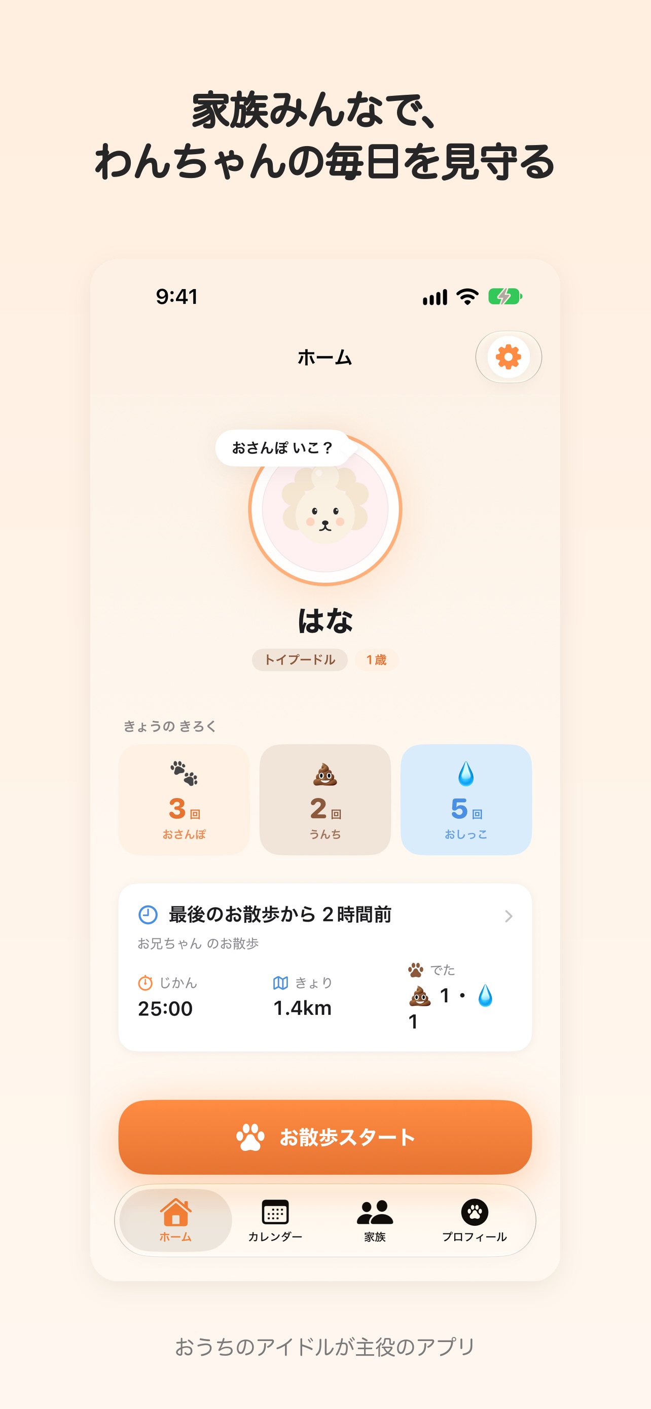 Screenshot 1 of おさんぽしたよ - 犬の散歩記録を家族で共有