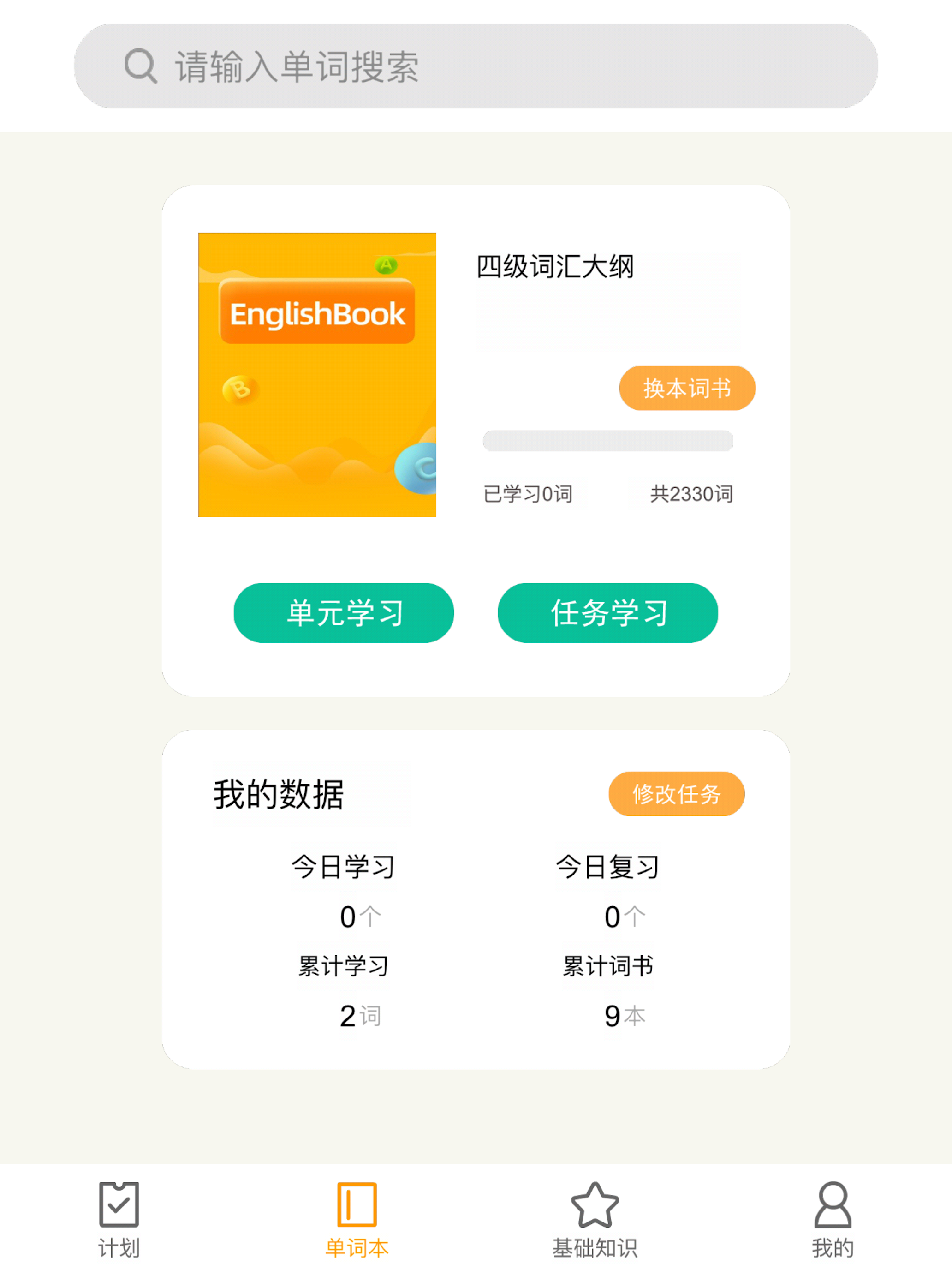 单词速记-四六级考研等英语词汇记忆 screenshot 7