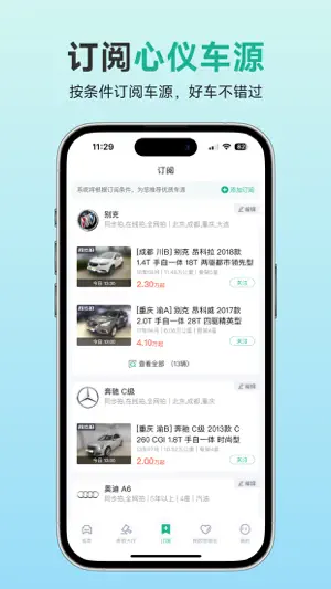 汽车街 screenshot 3