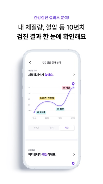 필라이즈 - 다이어트 AI 코치&혈당 관리 screenshot-7