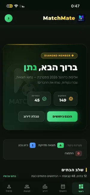 matchmate screenshot 3