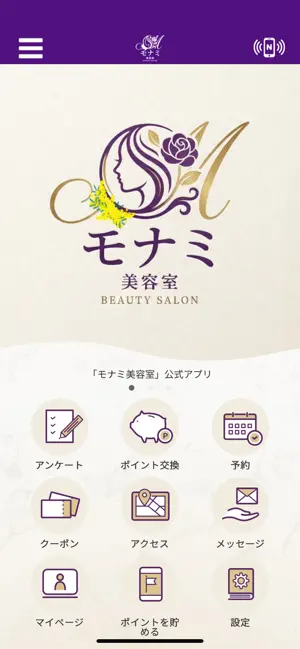 モナミ美容室 screenshot 1