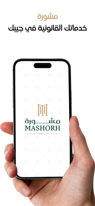 Mashorah Screenshot 1 of 6