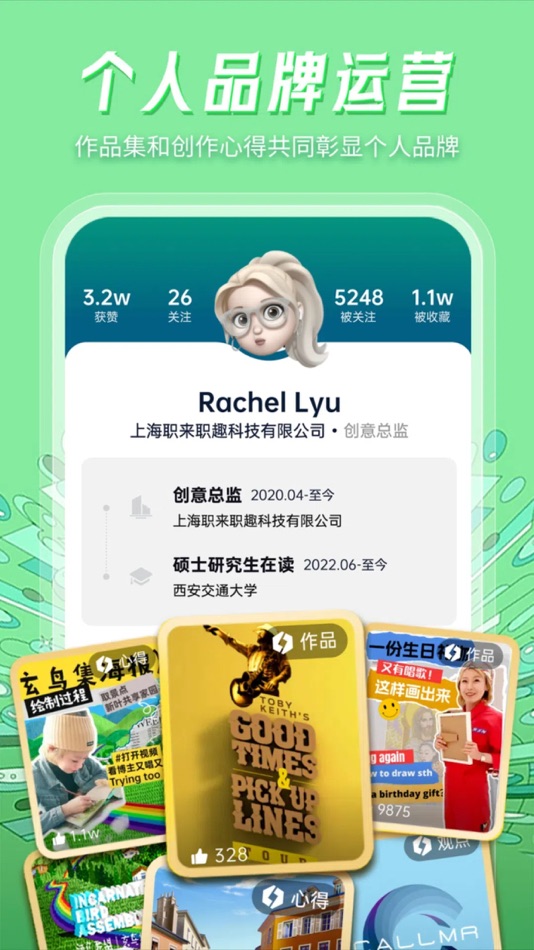 #5. 职点星 (iOS) 由: 上海职来职趣科技有限公司