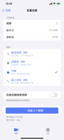 视频瘦身大师 screenshot