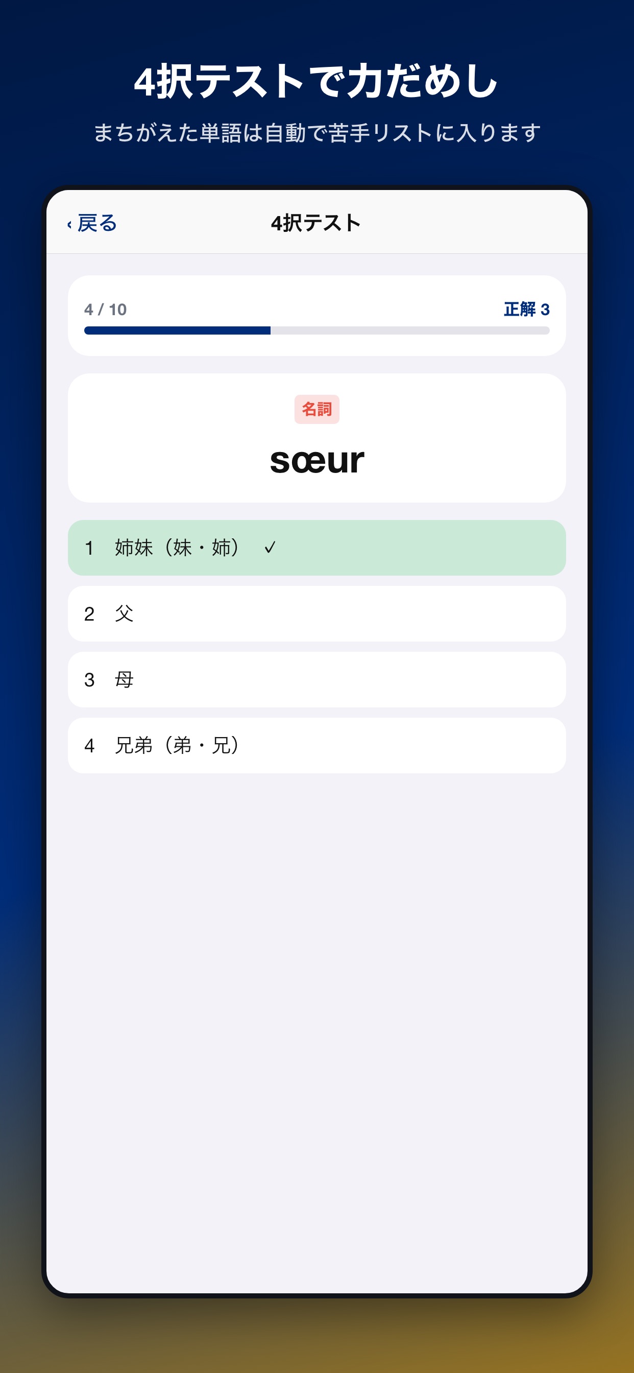 Screenshot 6 of フランス語単語帳 5000