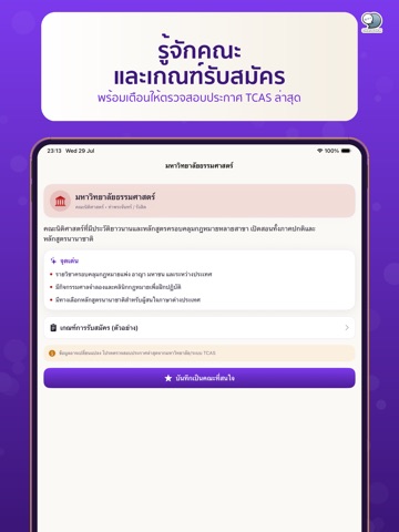 LawLens ติวเข้านิติศาสตร์ iPad screenshot