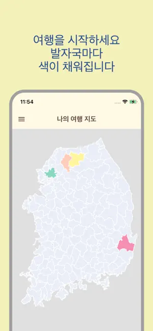 여행팔레트 screenshot 1