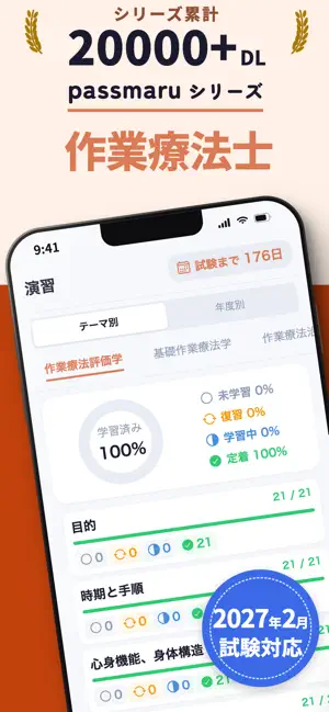 作業療法士 | パスマル 過去問 2027 一問一答 screenshot 1