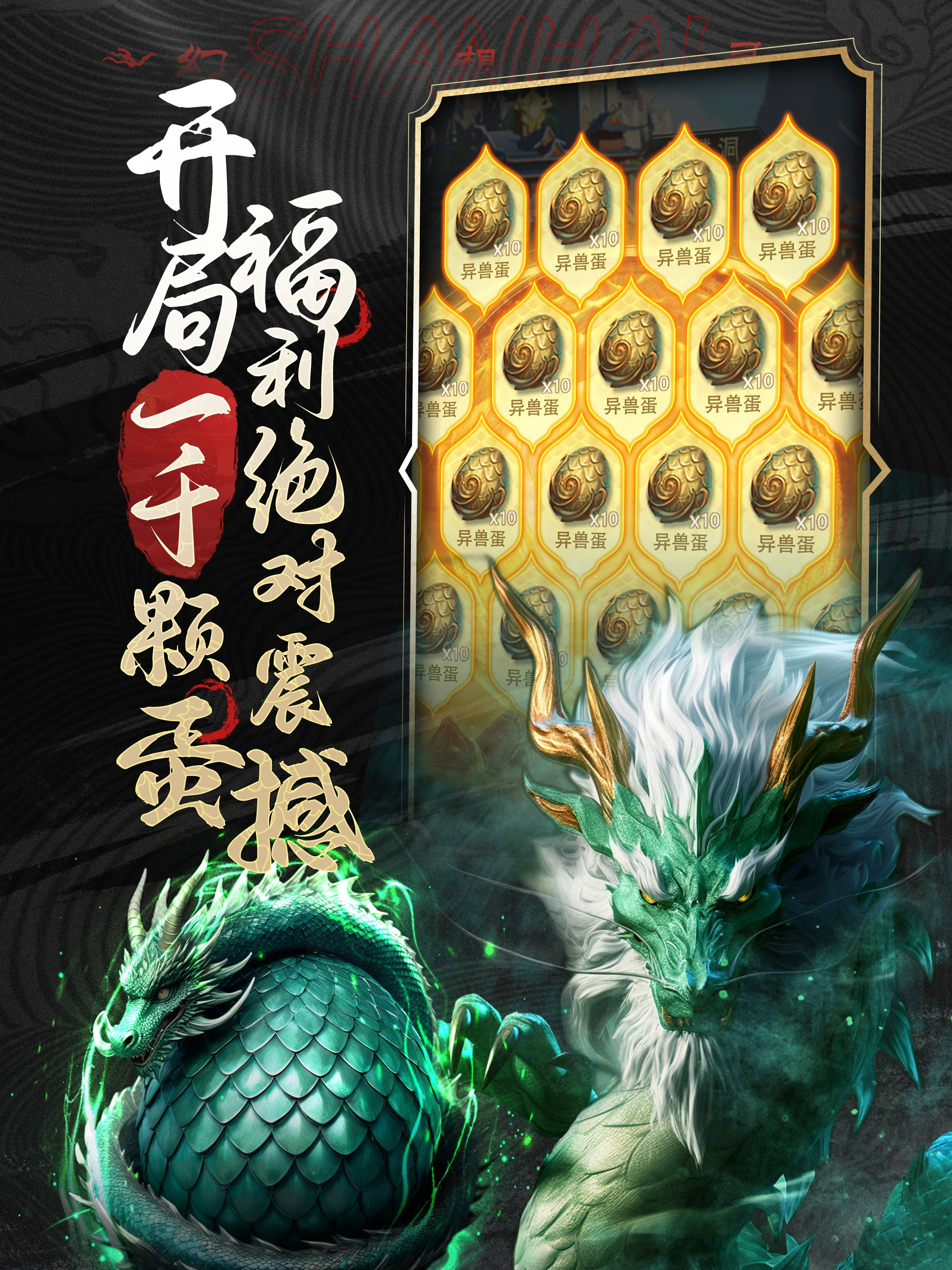 山海经幻想录