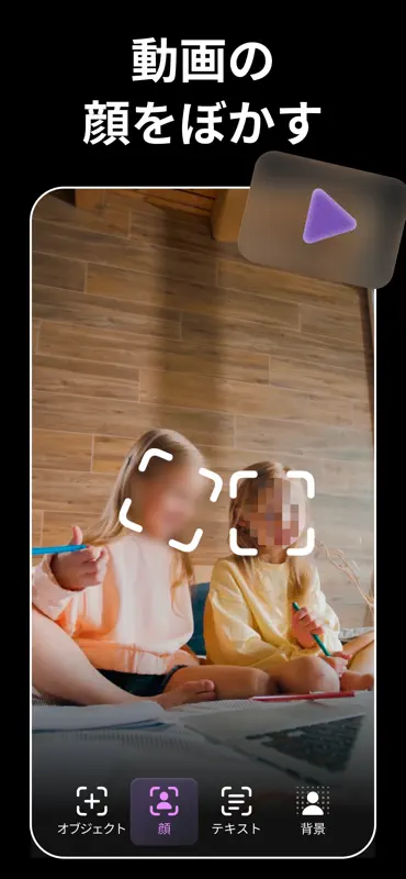 動画モザイク＆ぼかし加工・顔/ナンバー隠し screenshot 1 of 6