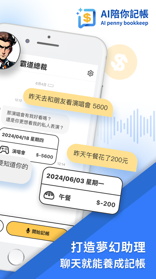#2. AI陪你記帳 (iOS) 由: CWMoney.NET