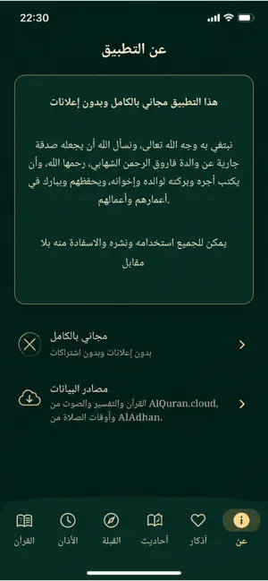 القرآن والسنة والاذكار screenshot 4