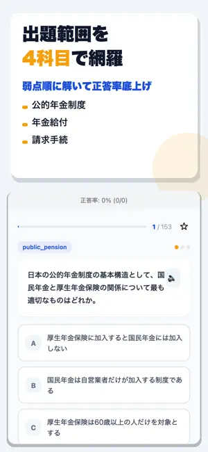 銀行業務検定試験 年金アドバイザー4級 合格ドリル screenshot 2
