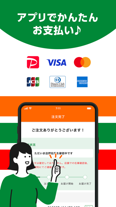 7NOW(byセブン-イレブン)デリバリー/フードデリバリーのスクリーンショット - 6