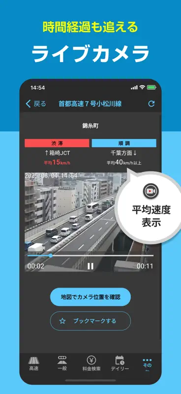 渋滞情報マップbyNAVITIME 渋滞・通行止め・高速料金 screenshot 8 of 10