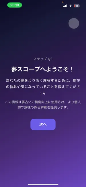 ユメミルAI【夢占い×AI×悩み相談】 screenshot 1