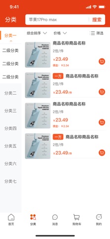 货渠 screenshot