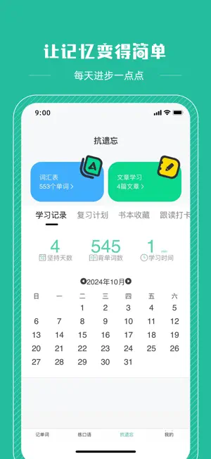 篇篇有词 screenshot 4