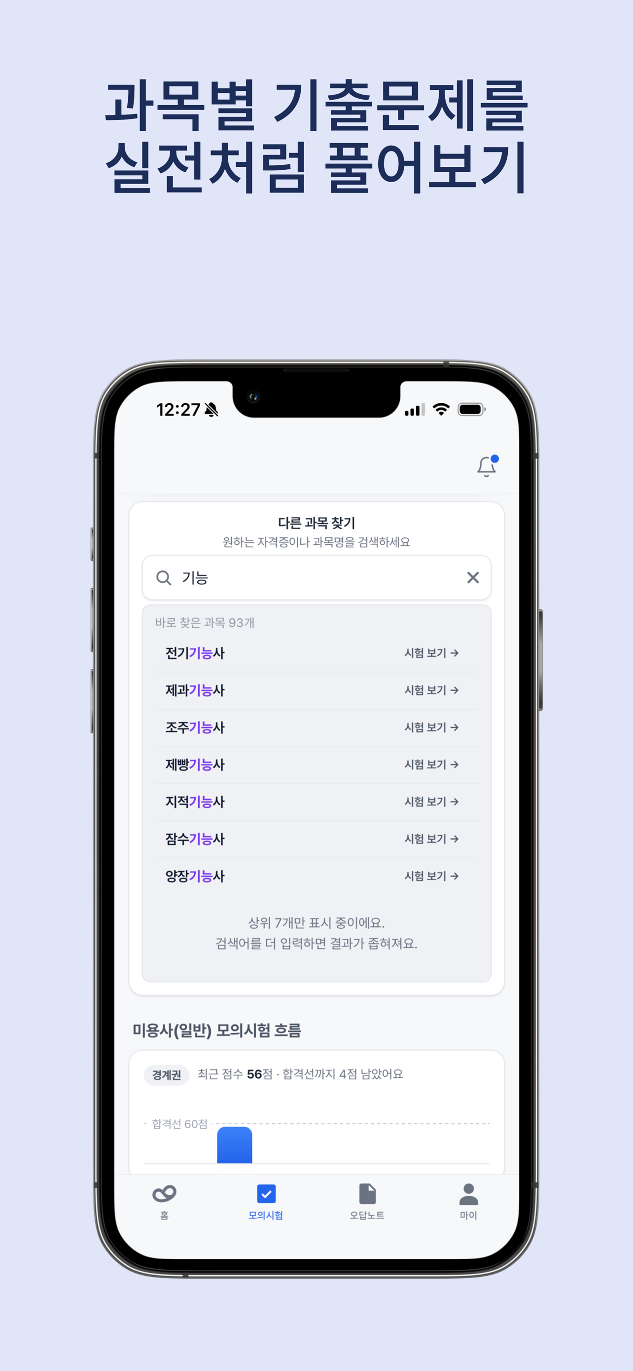 기출넷